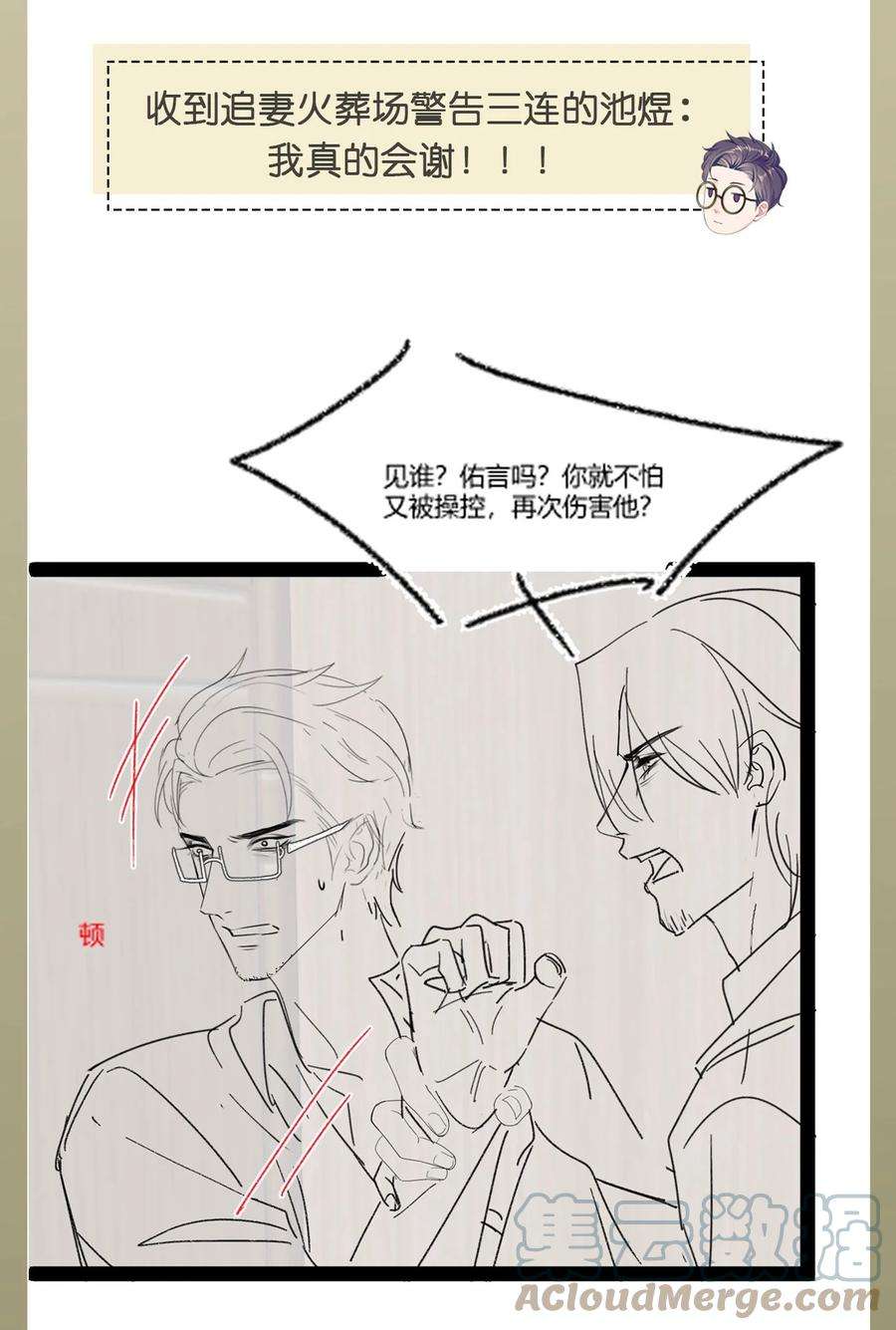 猎心爱人82话 操控