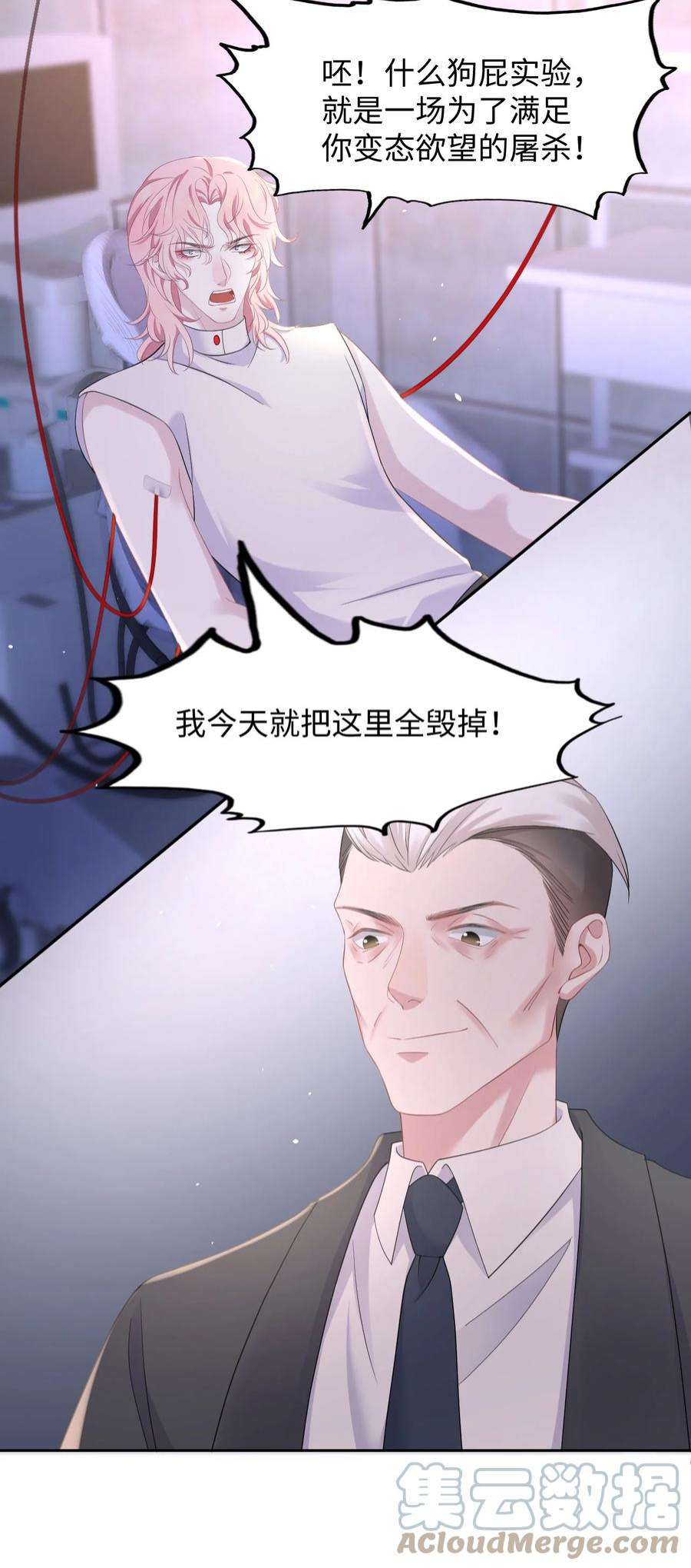 猎心爱人82话 操控