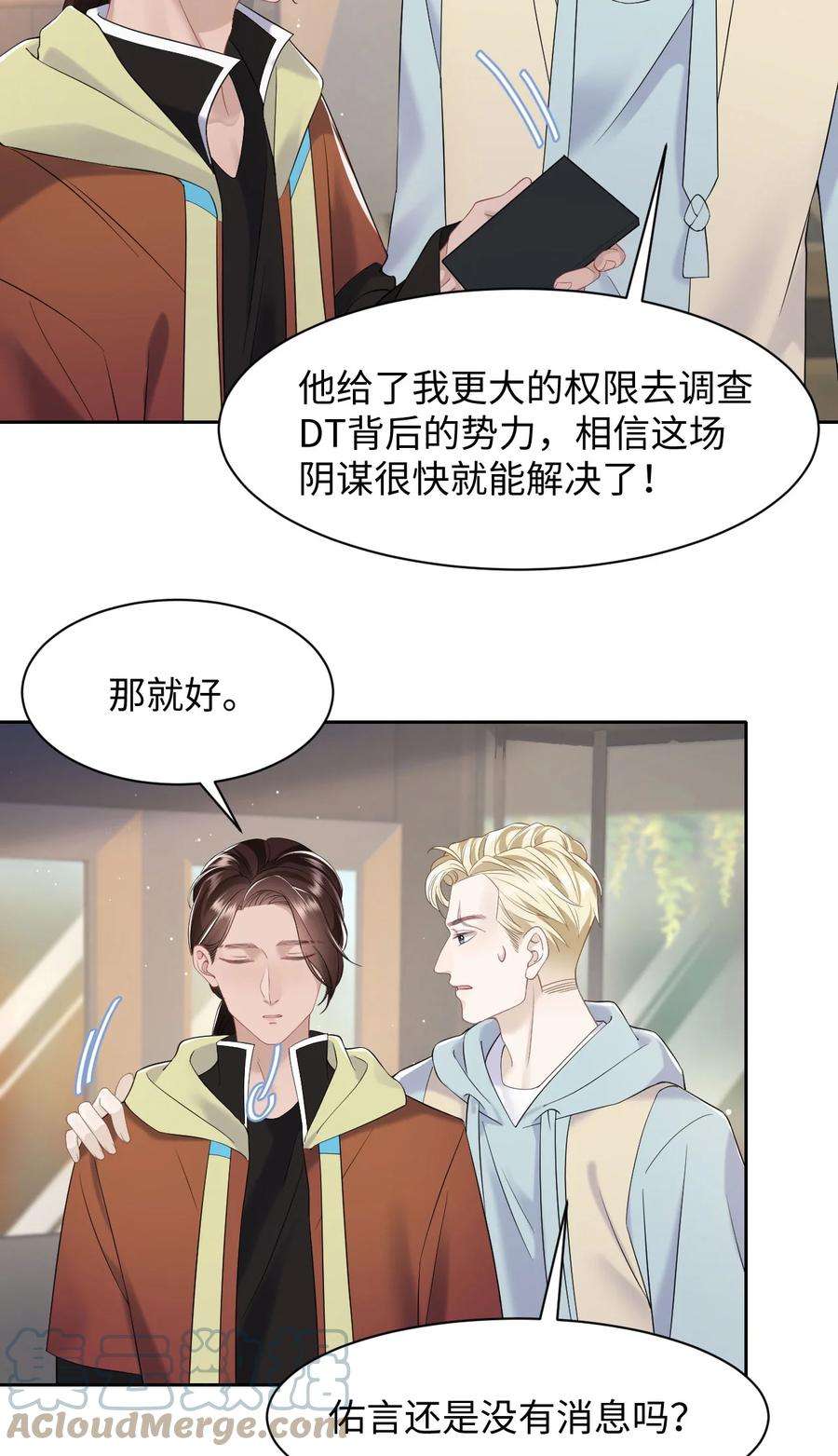 猎心爱人83话 父子