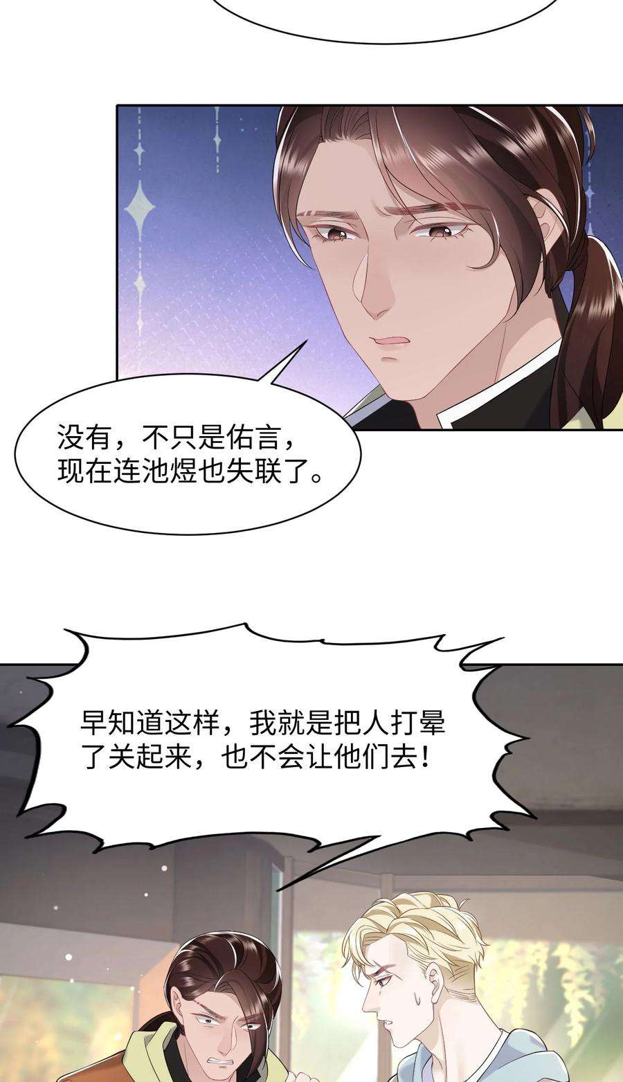 猎心爱人83话 父子