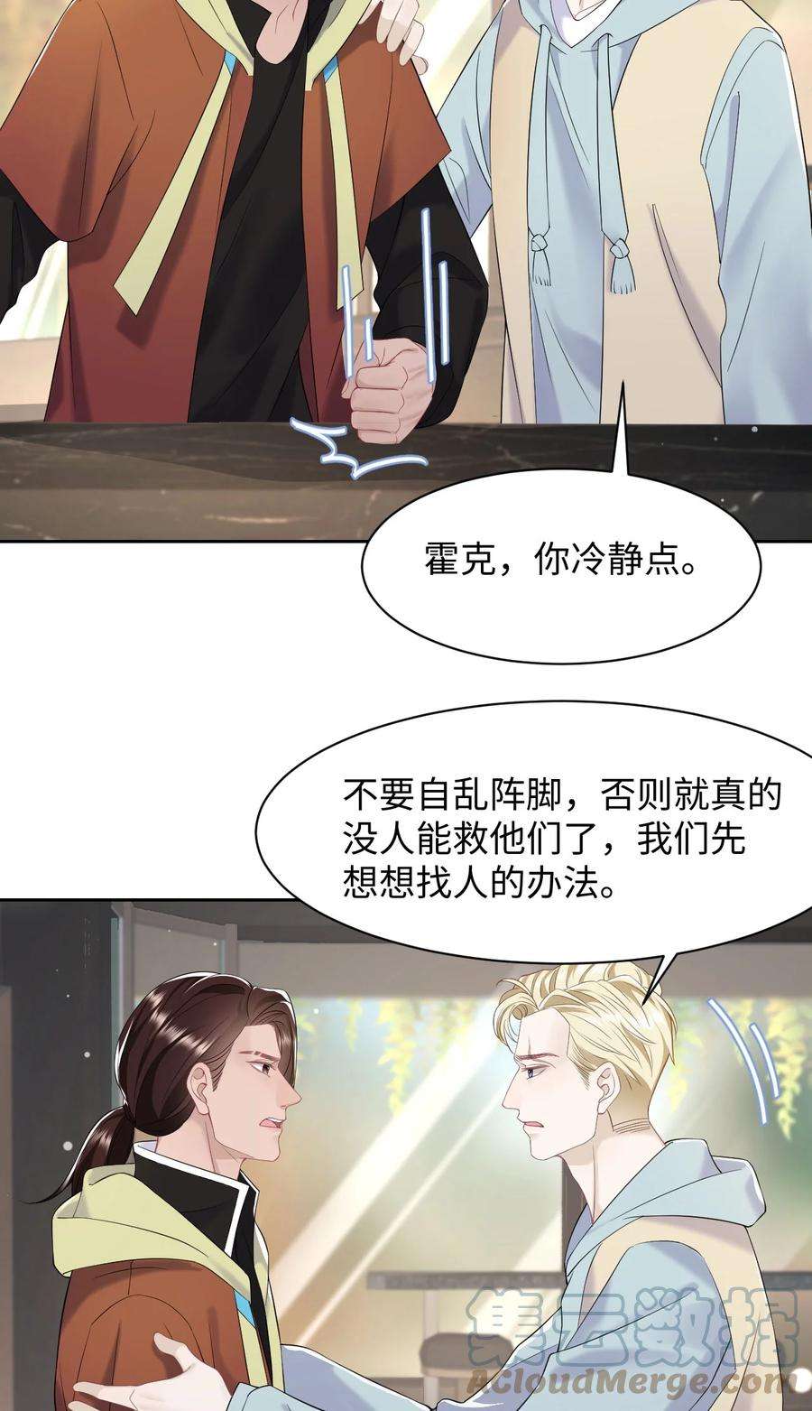 猎心爱人83话 父子