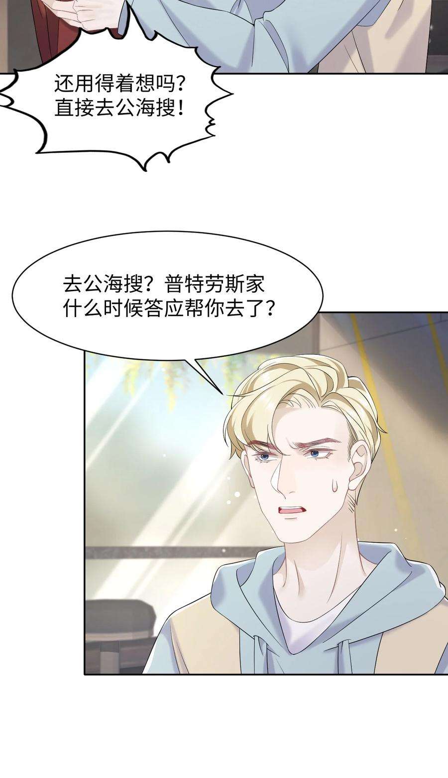 猎心爱人83话 父子