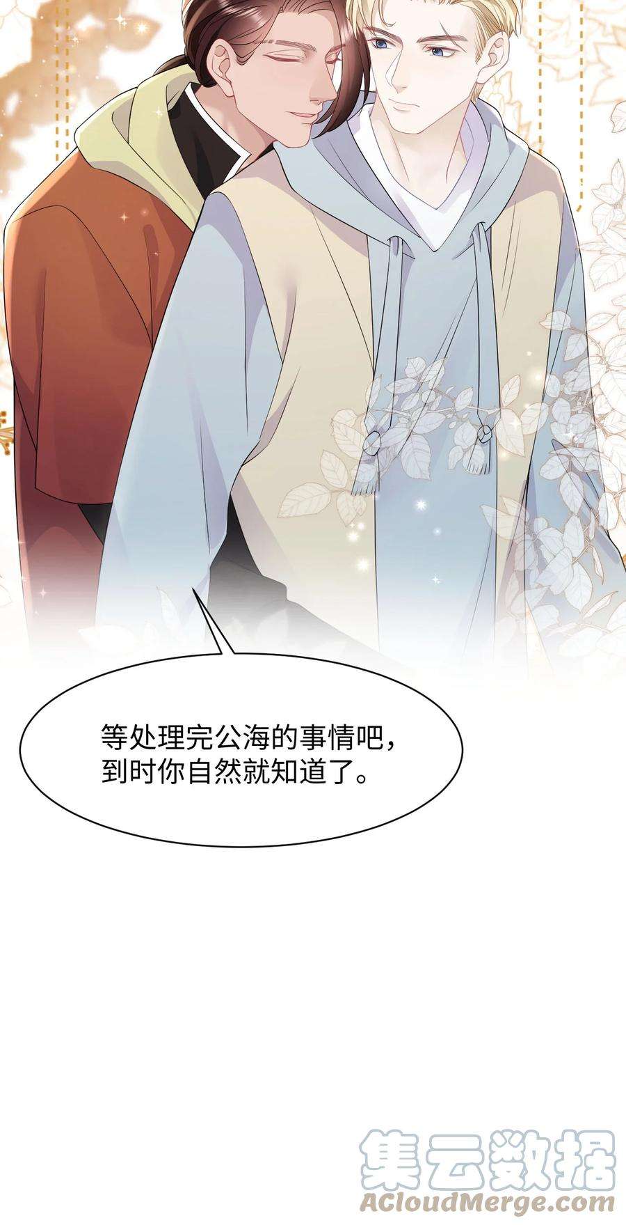 猎心爱人83话 父子