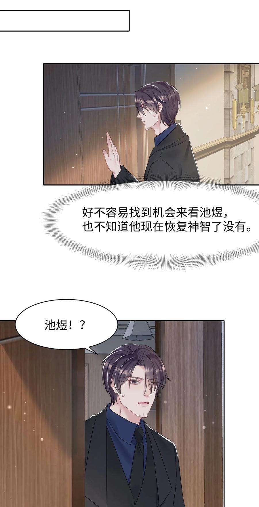 猎心爱人83话 父子