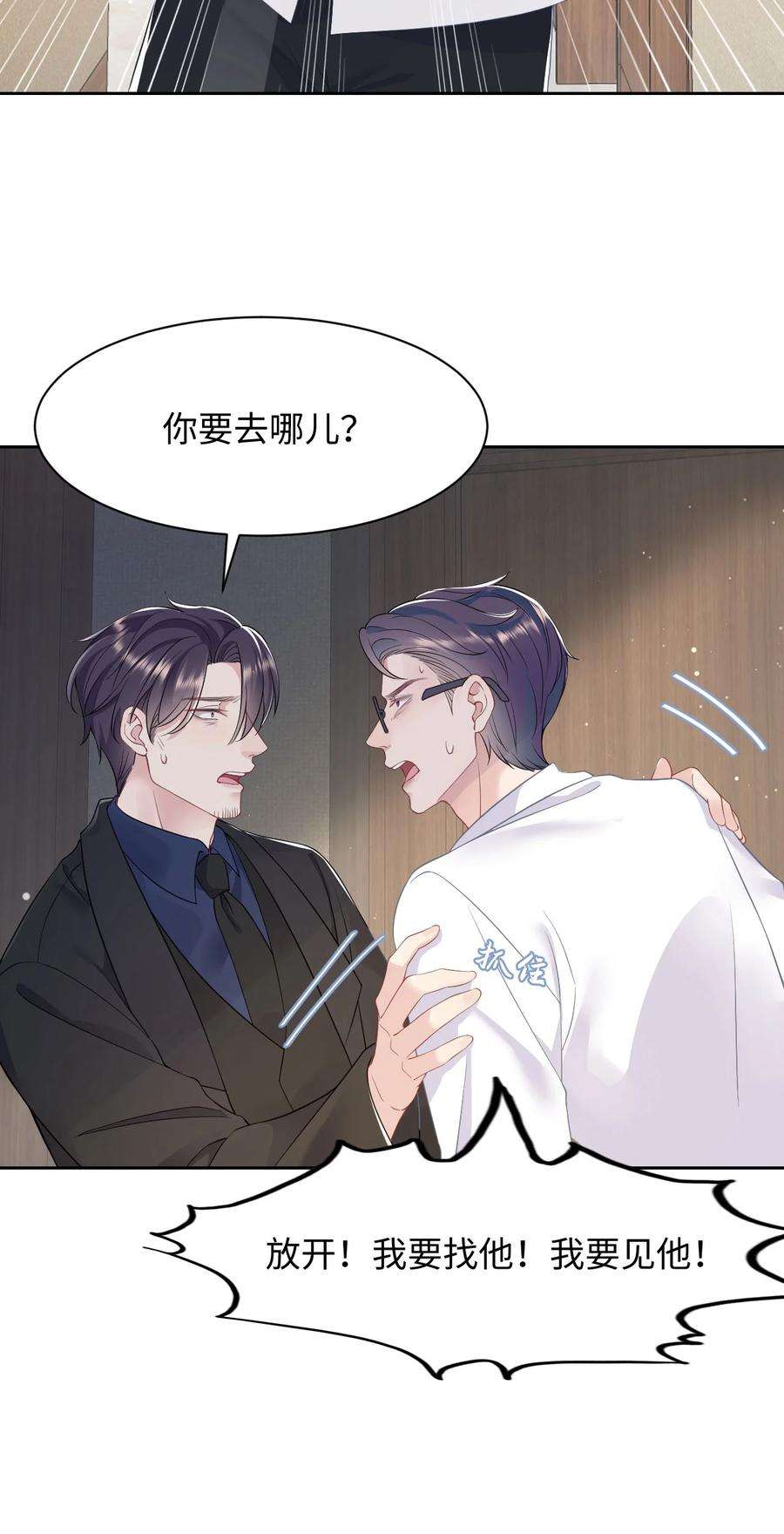 猎心爱人83话 父子