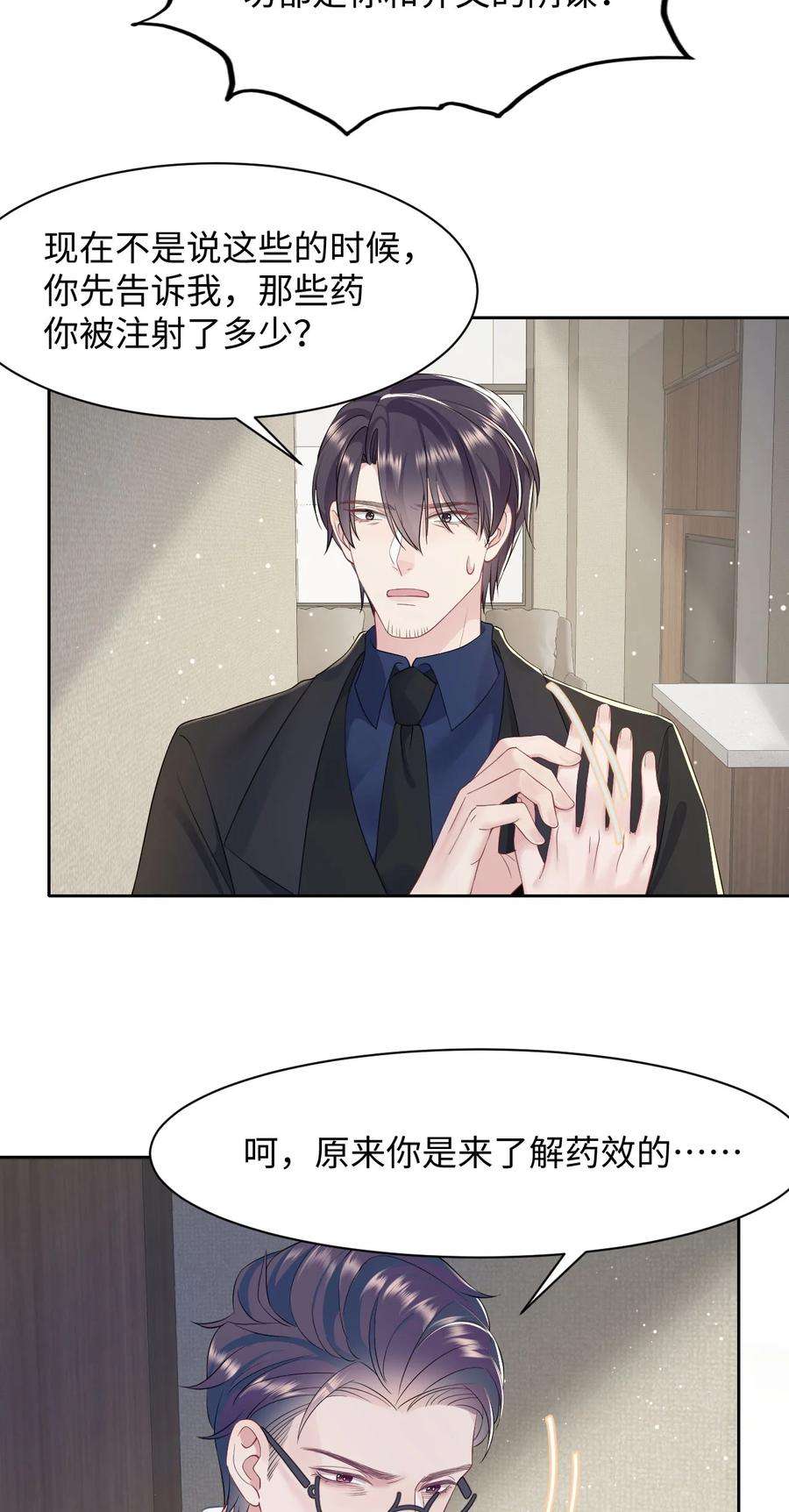 猎心爱人83话 父子