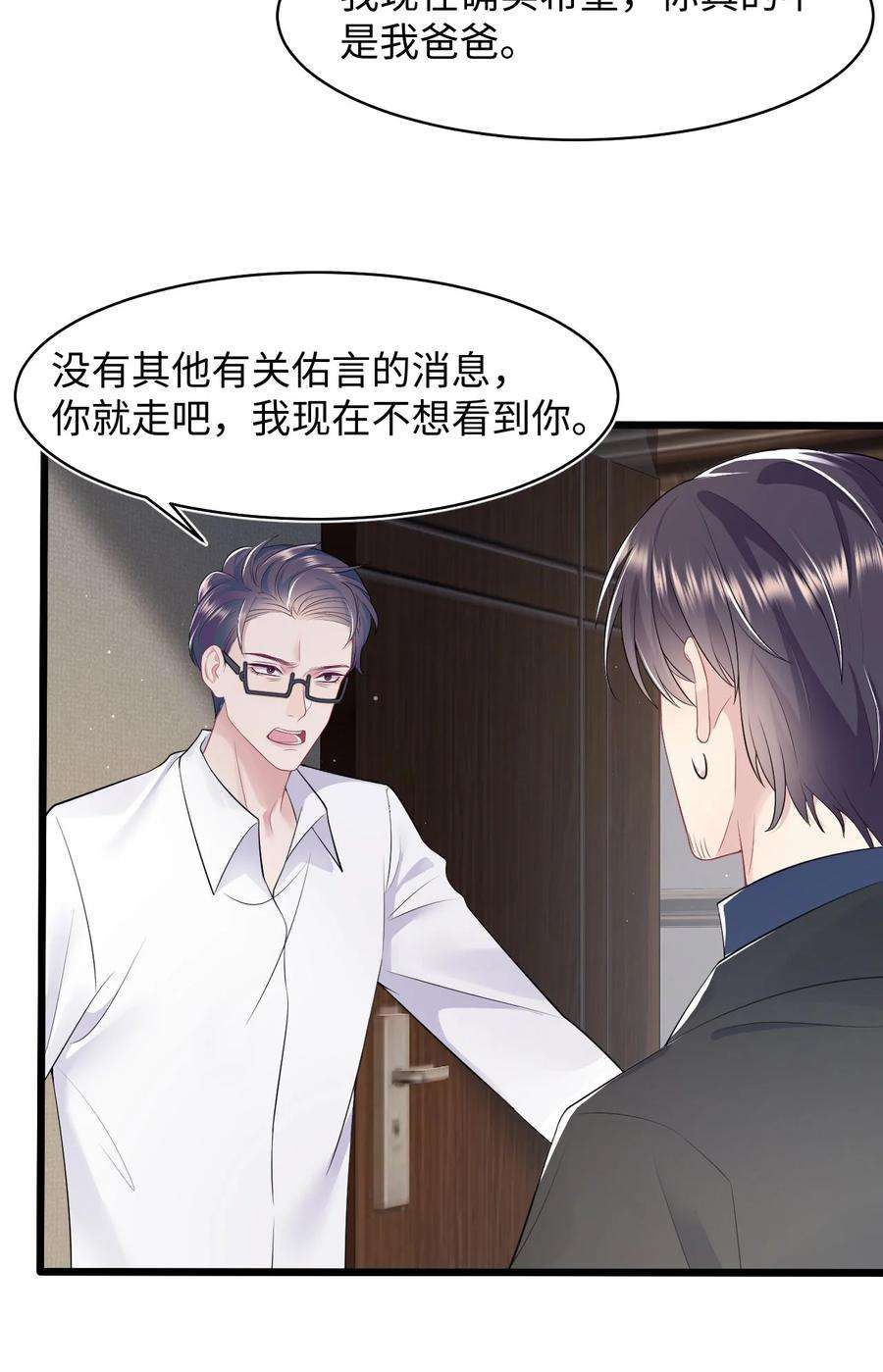 猎心爱人83话 父子