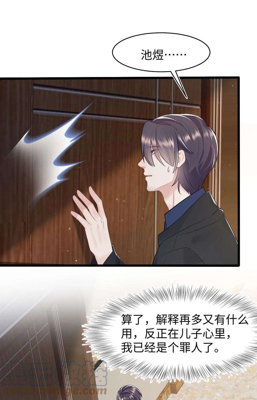 猎心爱人83话 父子