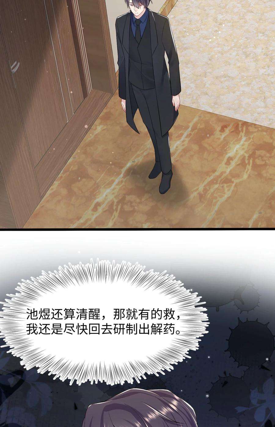猎心爱人83话 父子