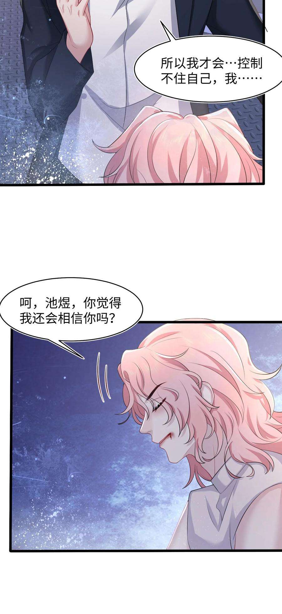 猎心爱人84话 再信我一次！