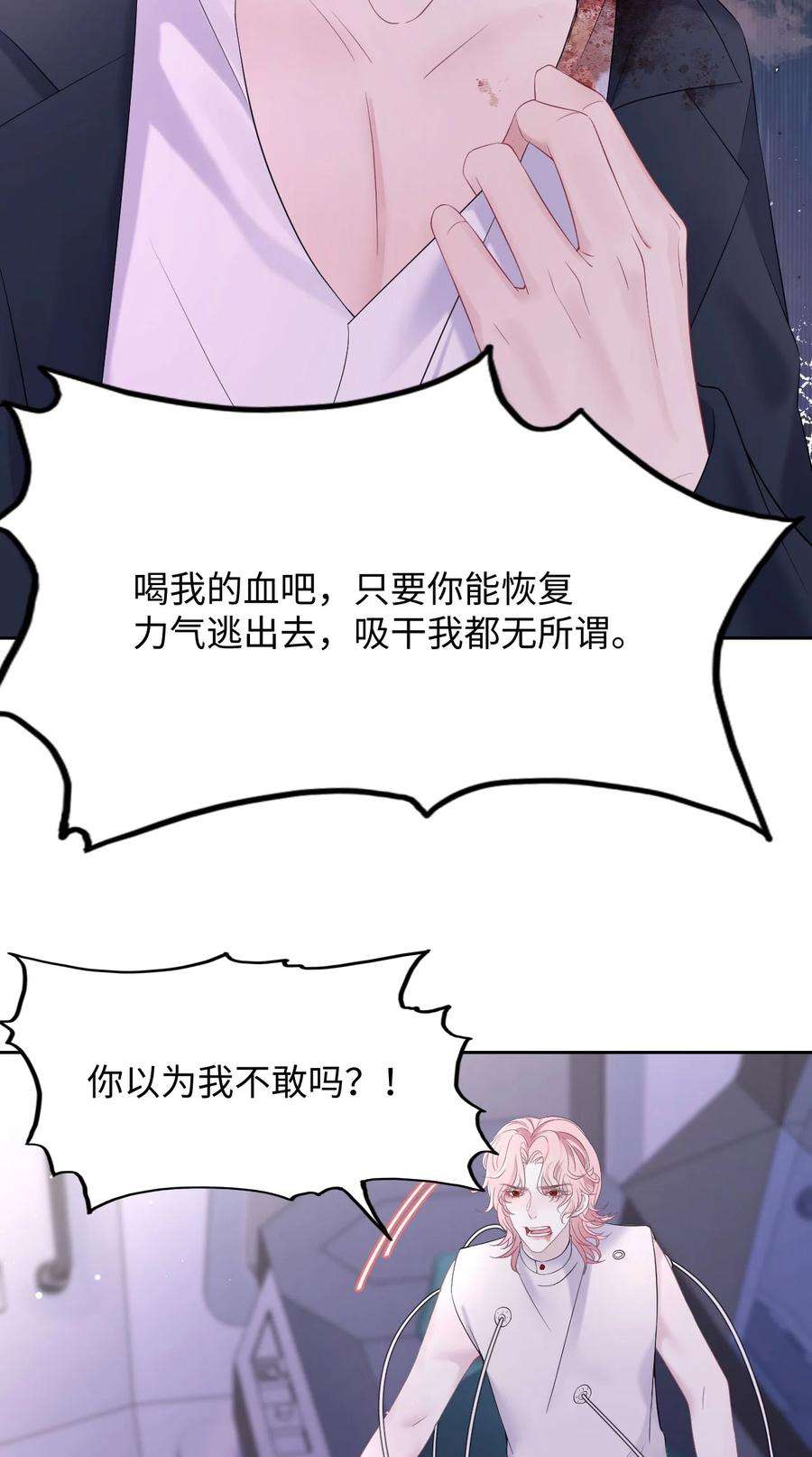 猎心爱人84话 再信我一次！