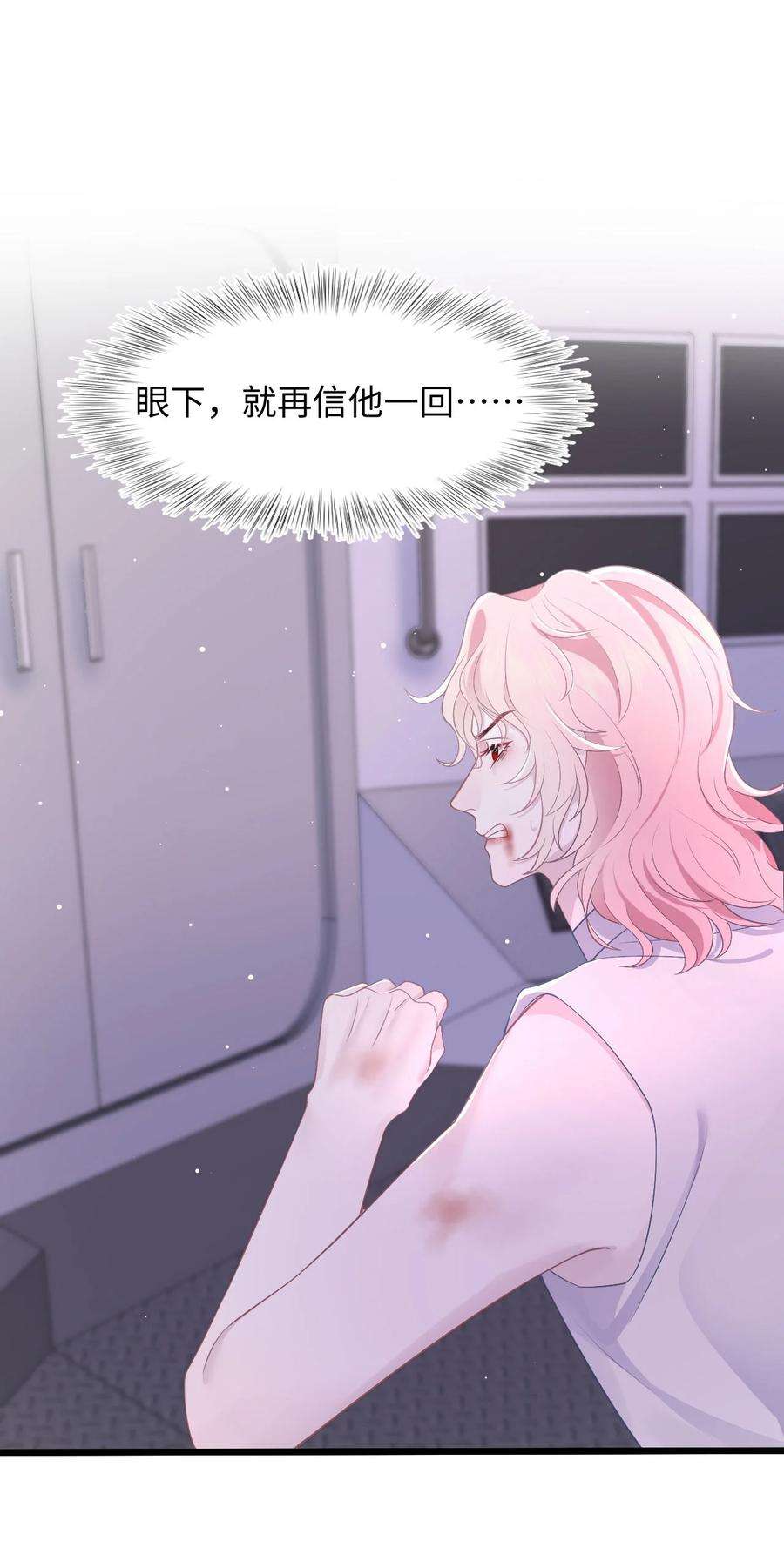 猎心爱人84话 再信我一次！