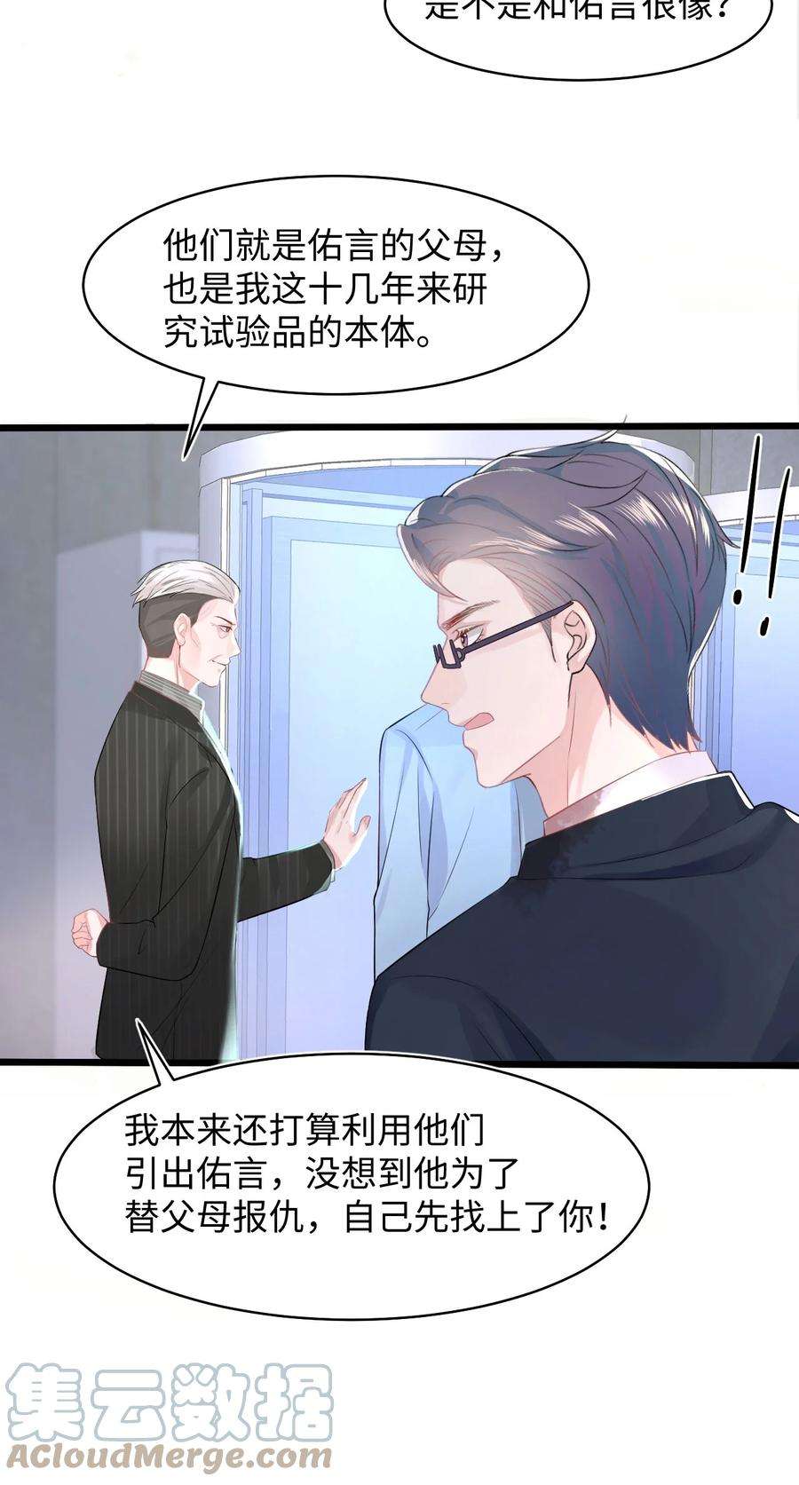 猎心爱人85话 复仇的棋子