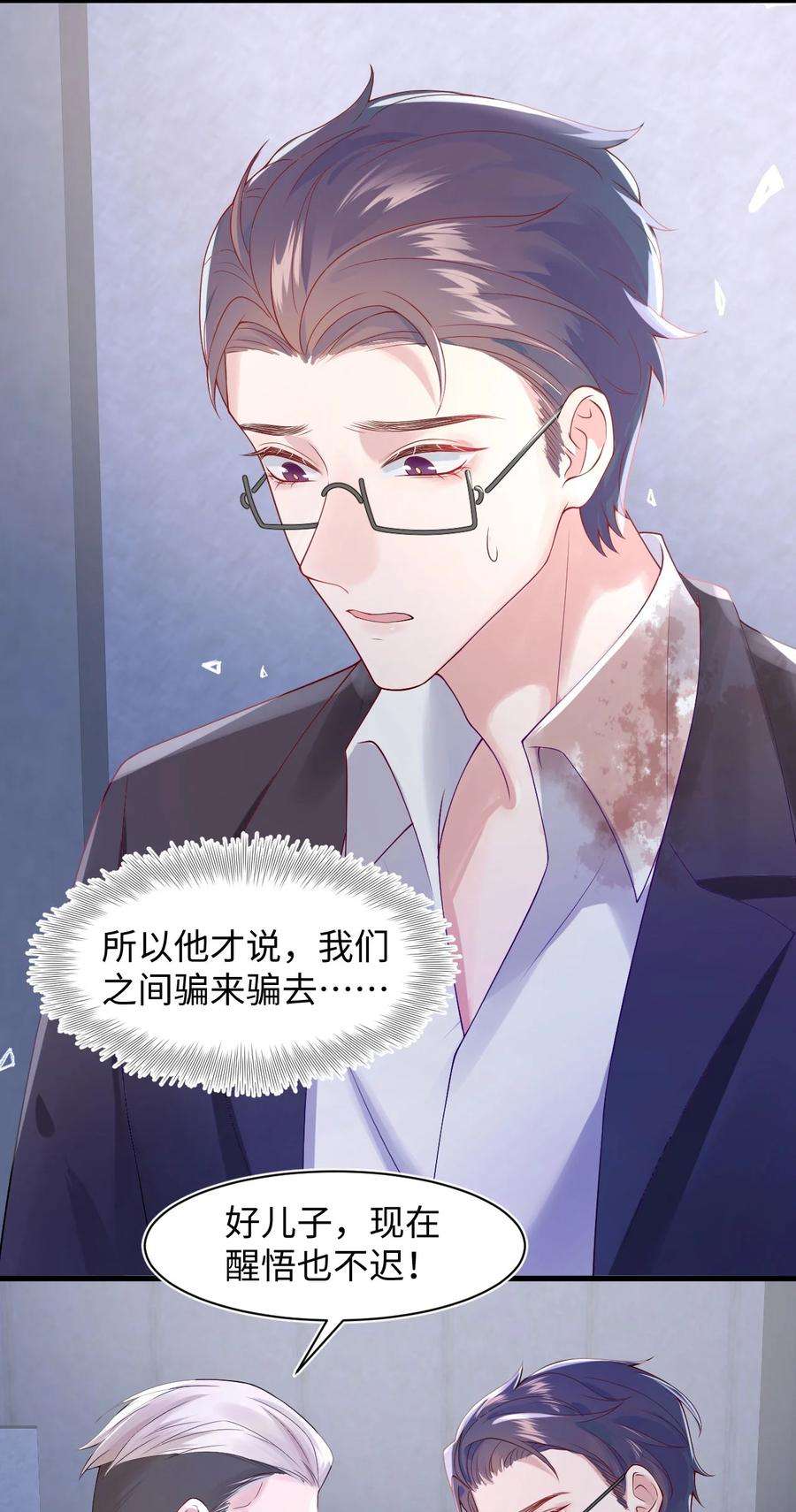 猎心爱人85话 复仇的棋子