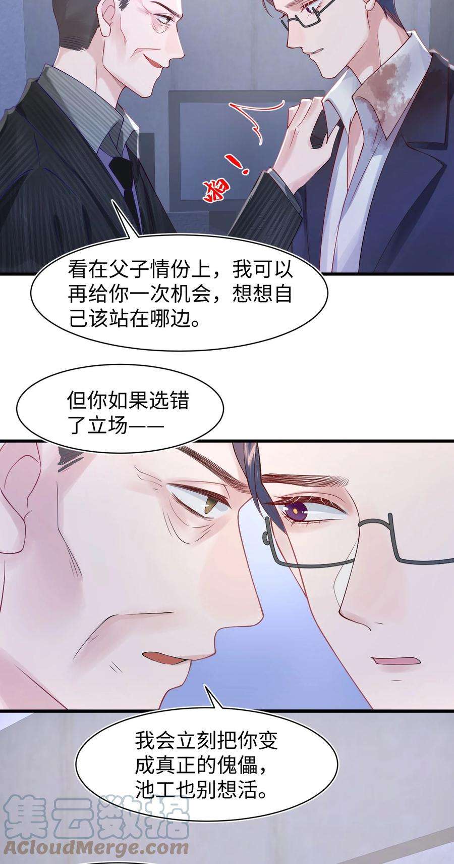 猎心爱人85话 复仇的棋子