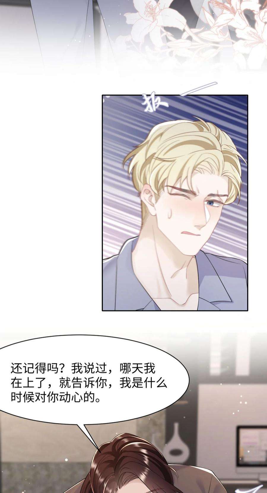 猎心爱人85话 复仇的棋子
