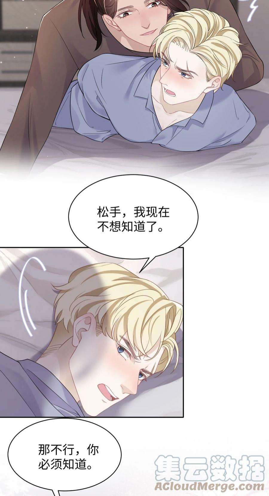 猎心爱人85话 复仇的棋子