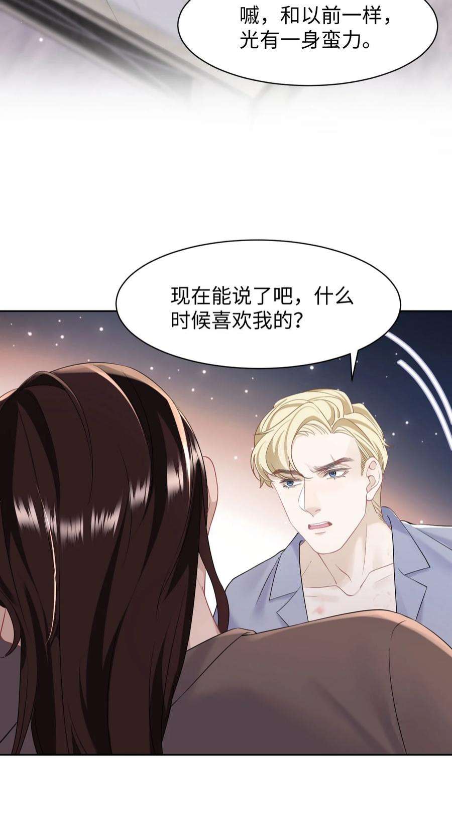猎心爱人85话 复仇的棋子
