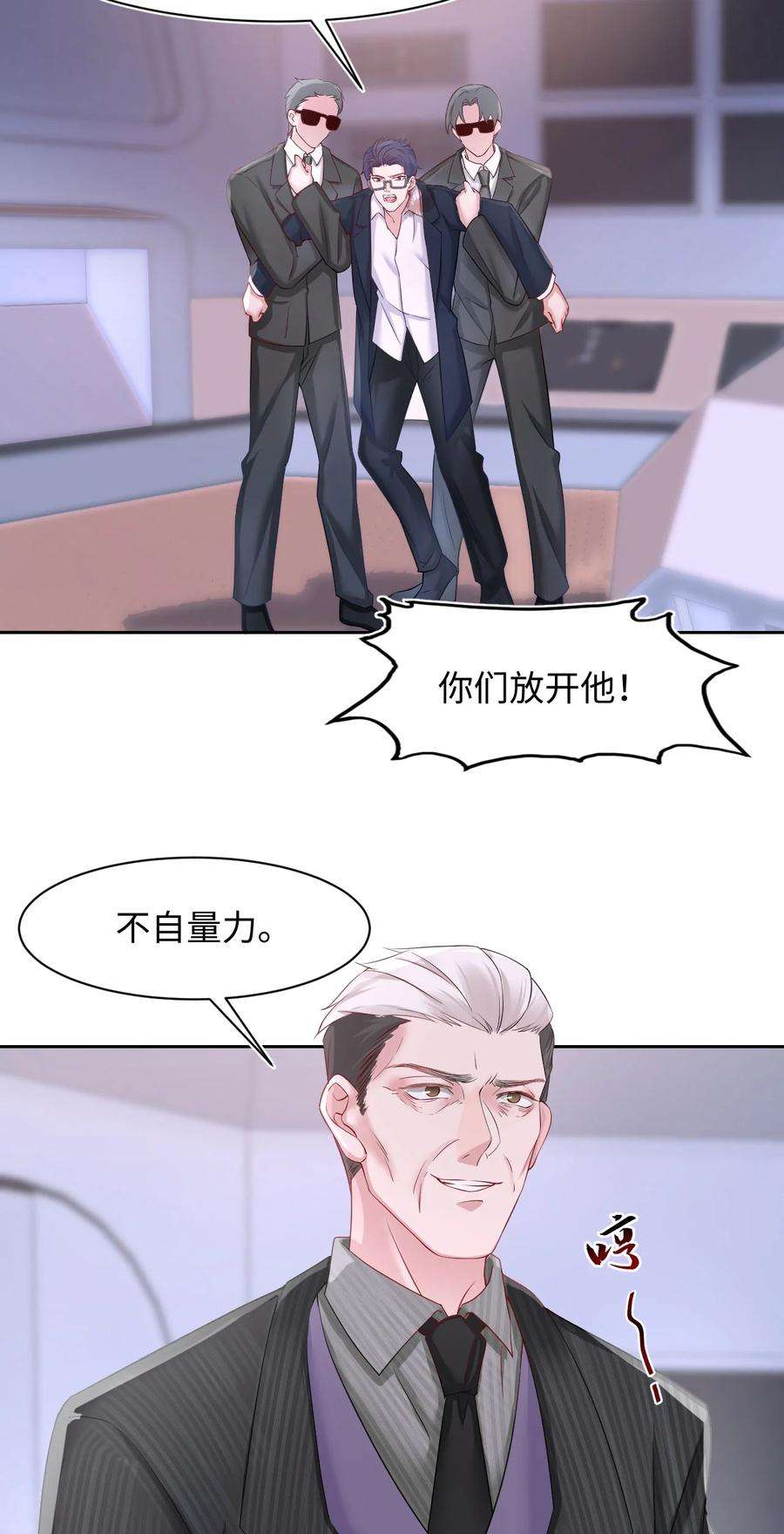猎心爱人85话 复仇的棋子