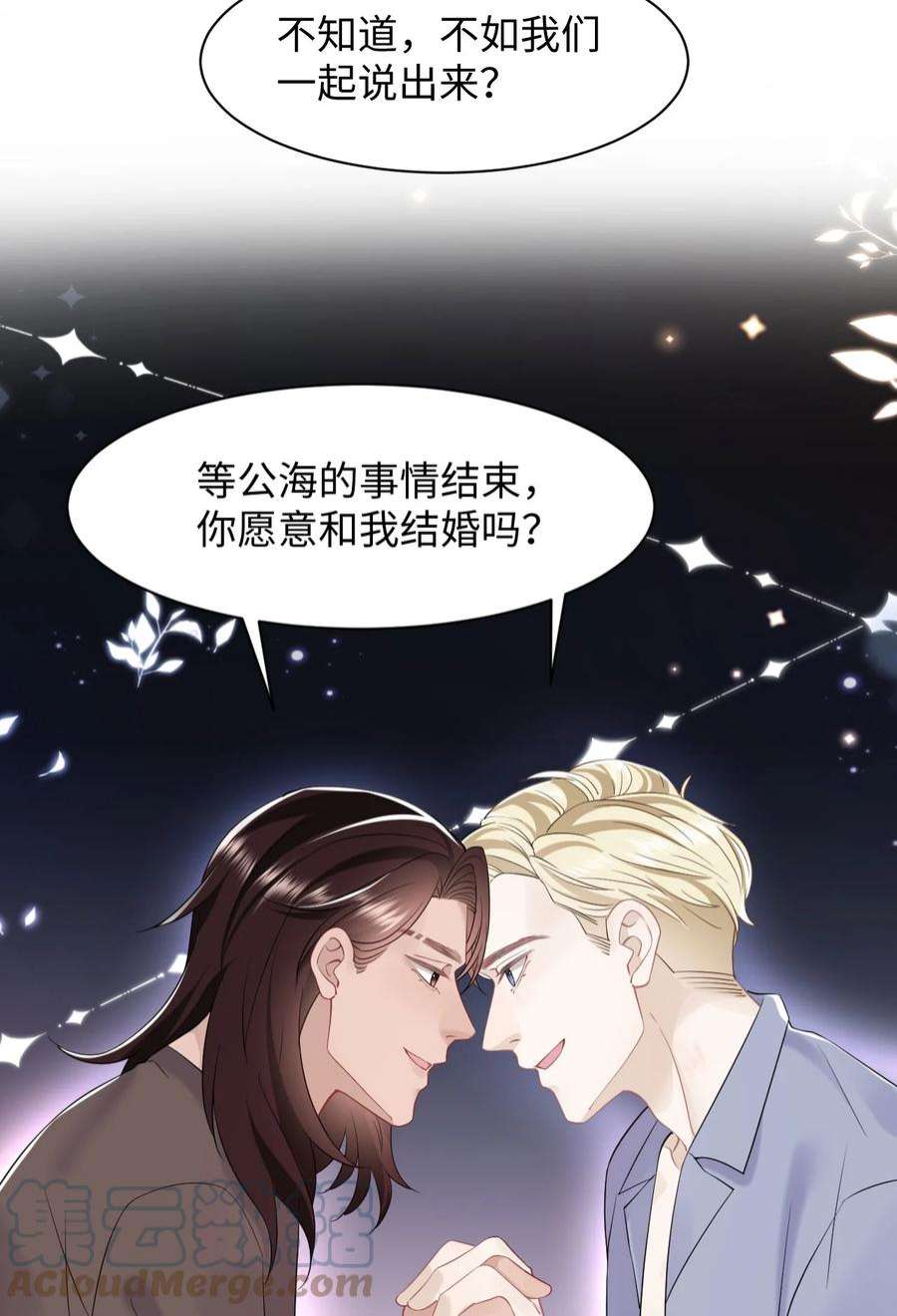 猎心爱人85话 复仇的棋子