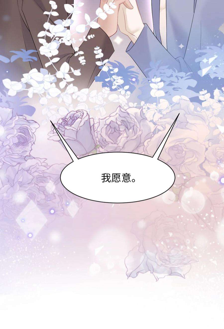 猎心爱人85话 复仇的棋子