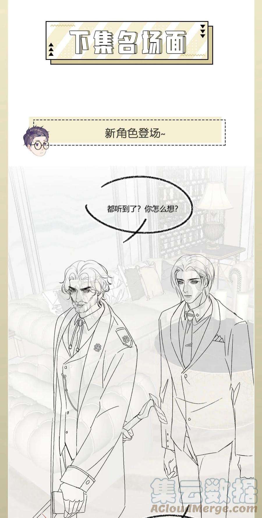 猎心爱人85话 复仇的棋子