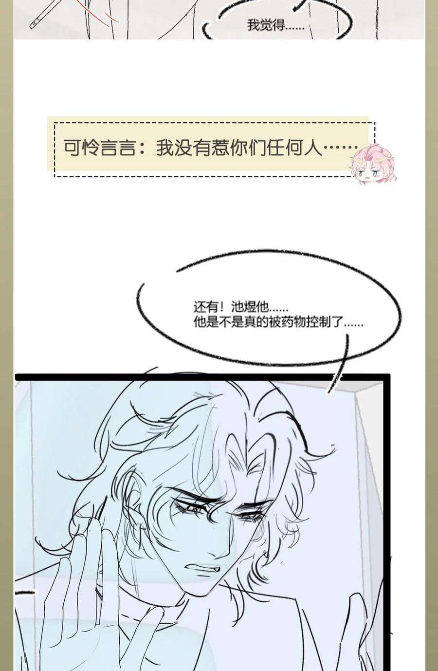 猎心爱人85话 复仇的棋子