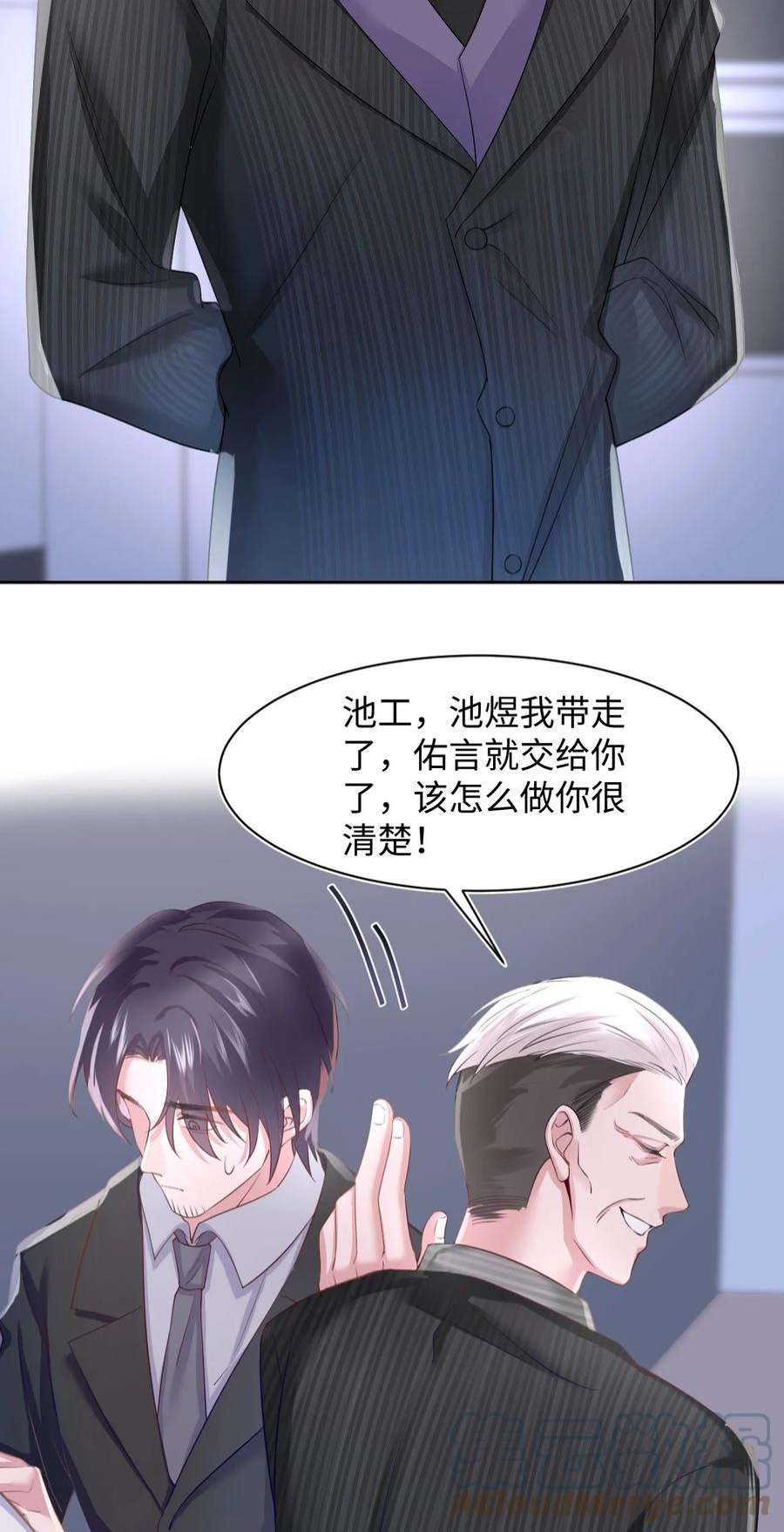 猎心爱人85话 复仇的棋子