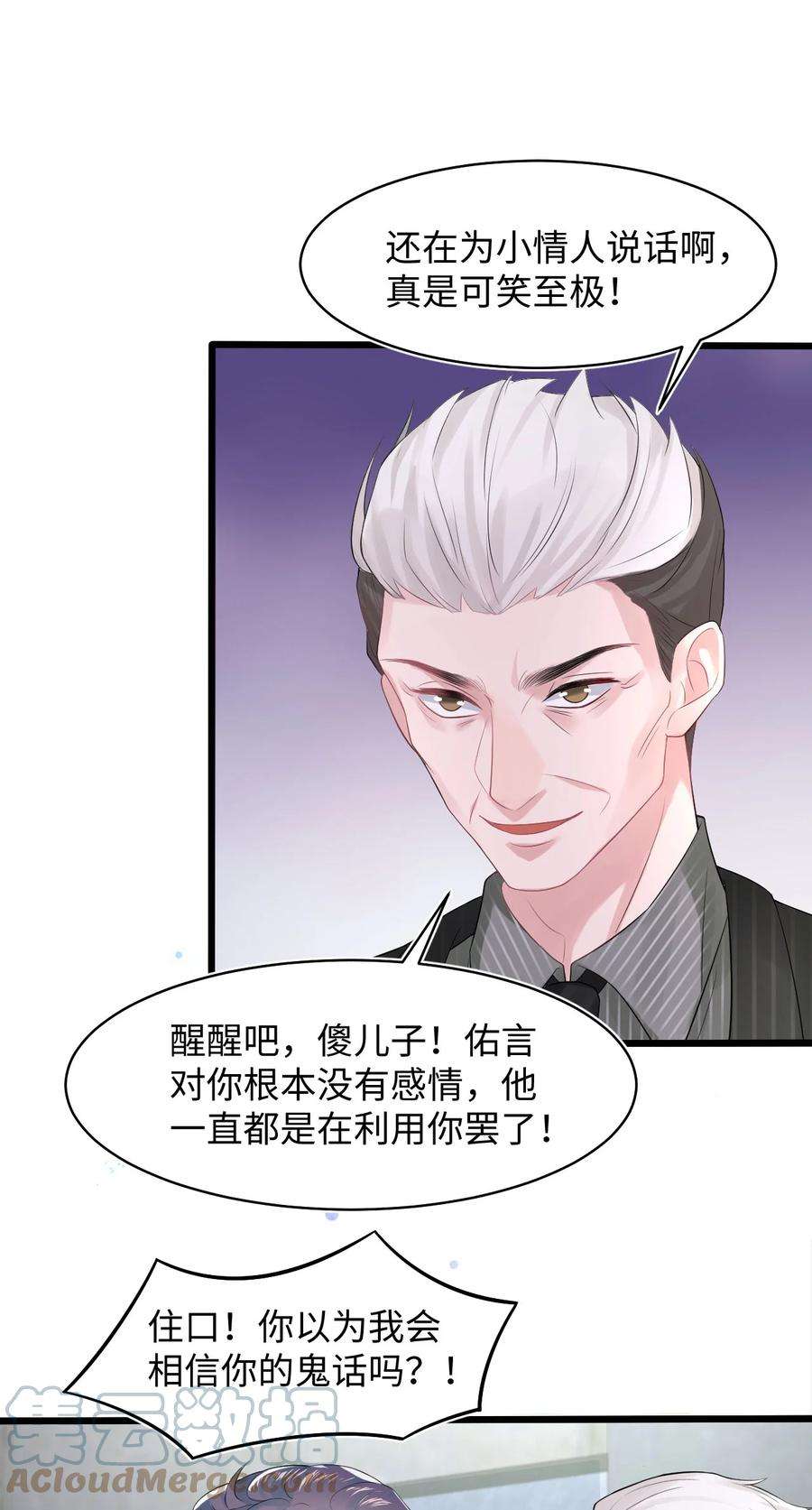 猎心爱人85话 复仇的棋子