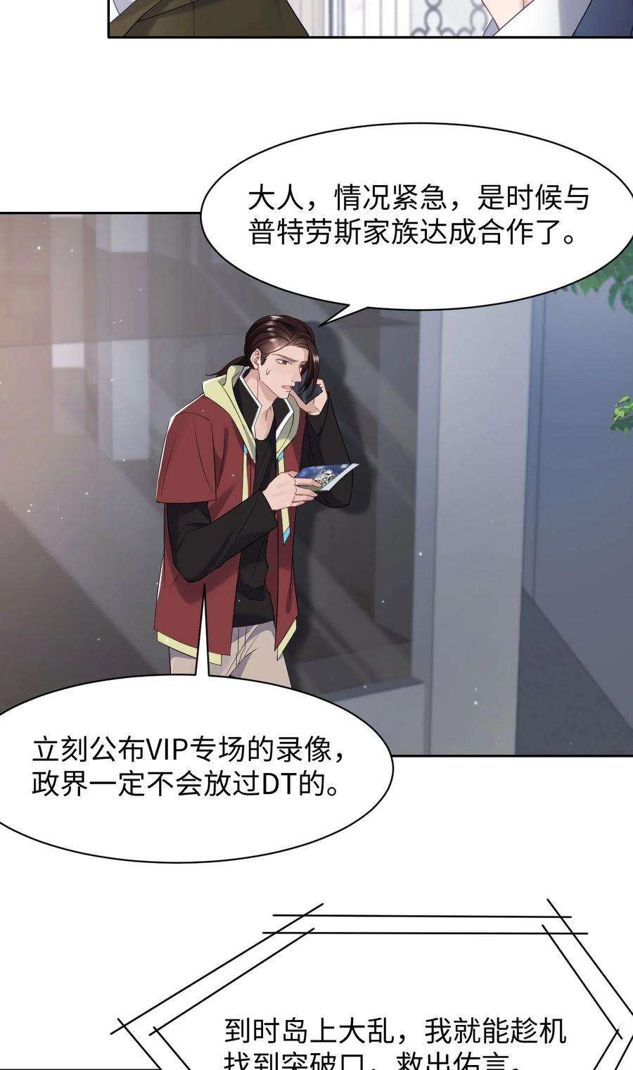 猎心爱人86话 抓紧行动
