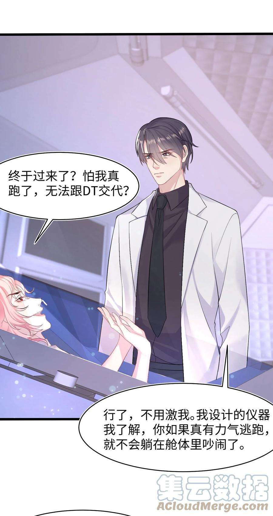 猎心爱人86话 抓紧行动