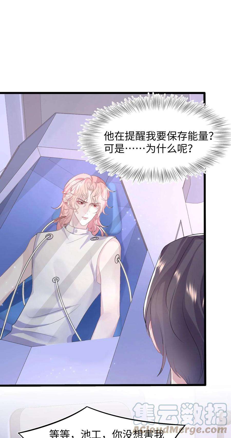 猎心爱人86话 抓紧行动