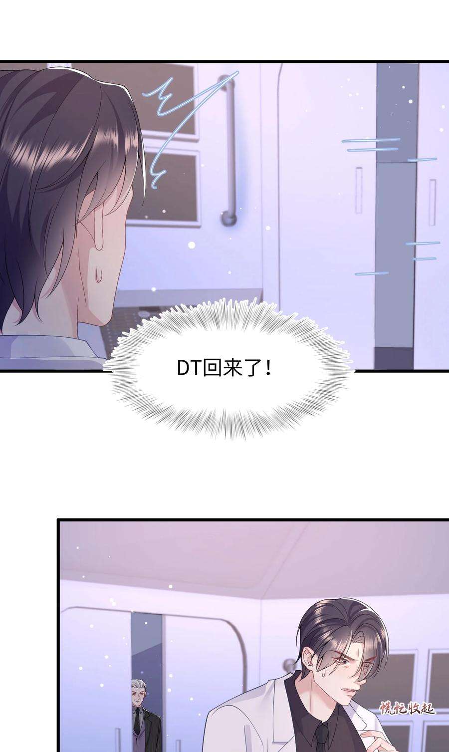 猎心爱人86话 抓紧行动