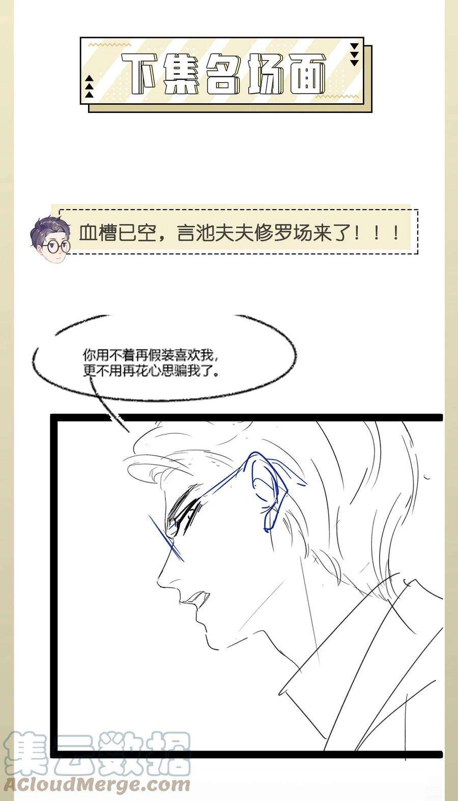 猎心爱人86话 抓紧行动