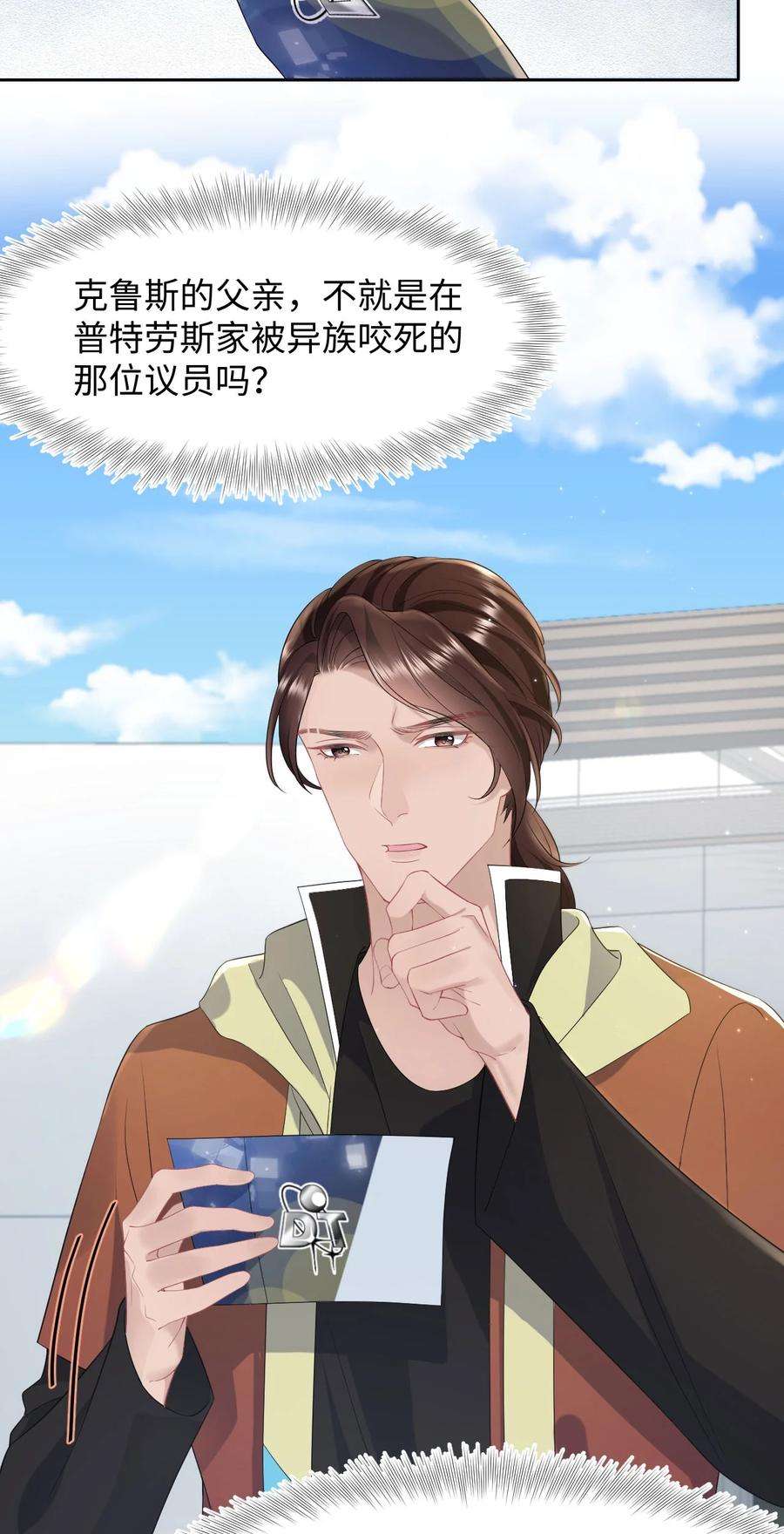 猎心爱人86话 抓紧行动