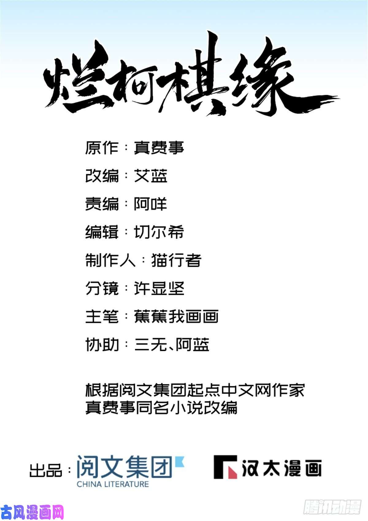 烂柯棋缘第1话