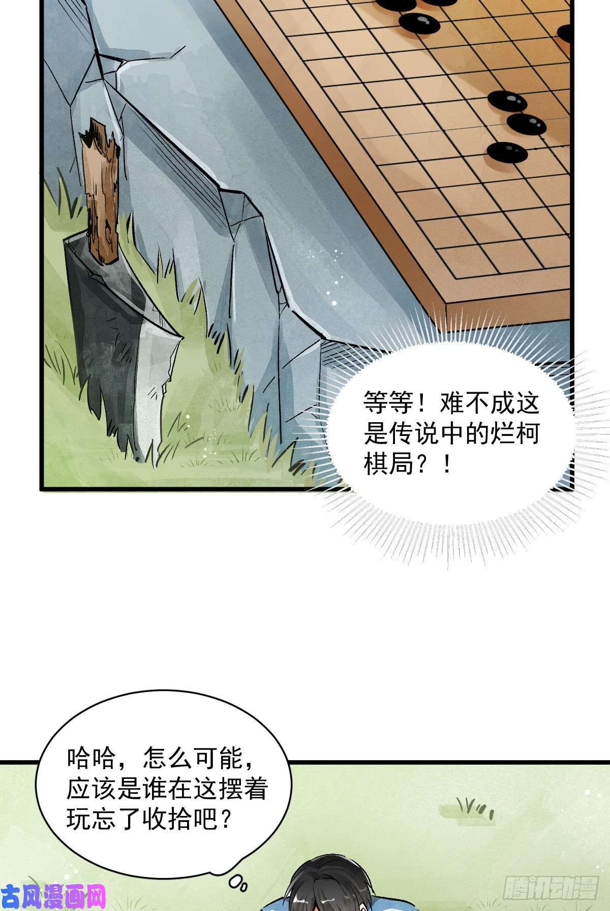 烂柯棋缘第1话