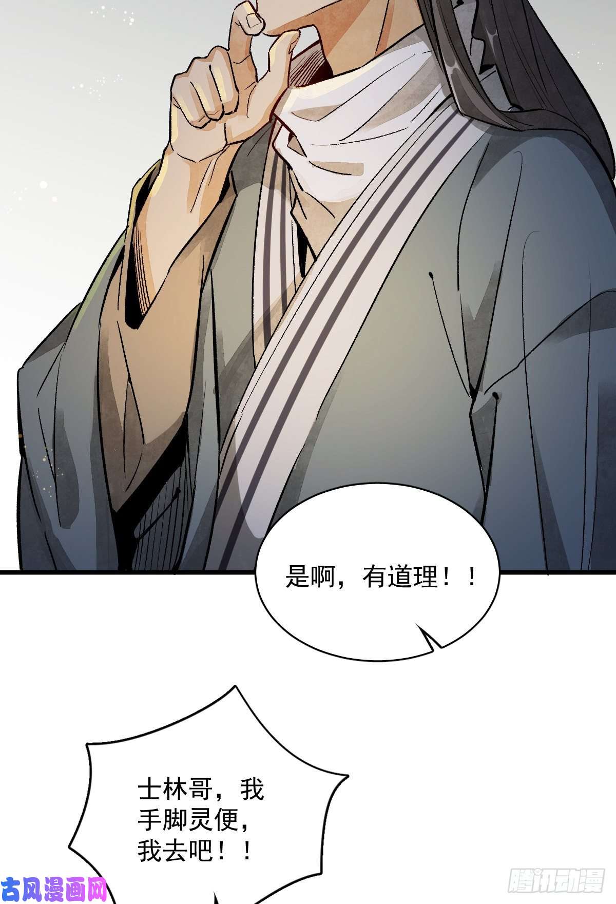烂柯棋缘第2话