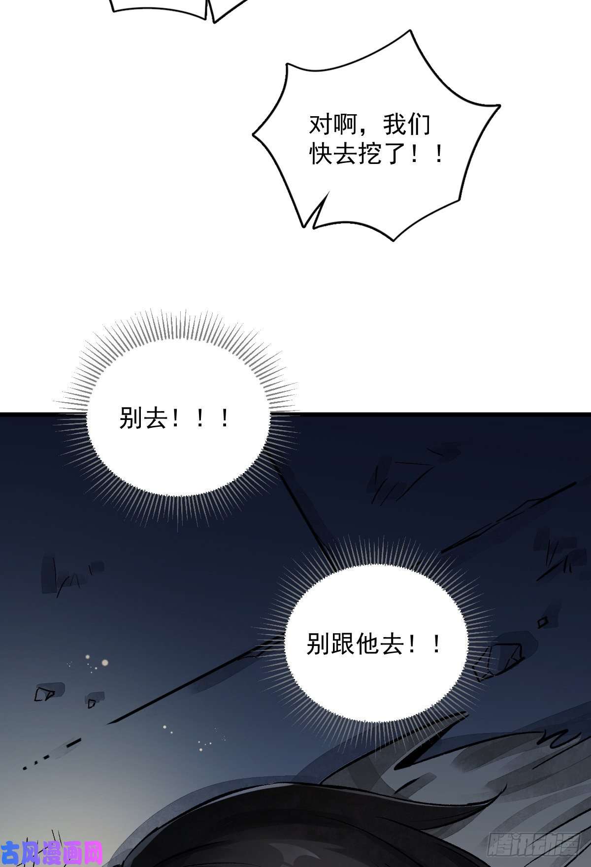 烂柯棋缘第2话