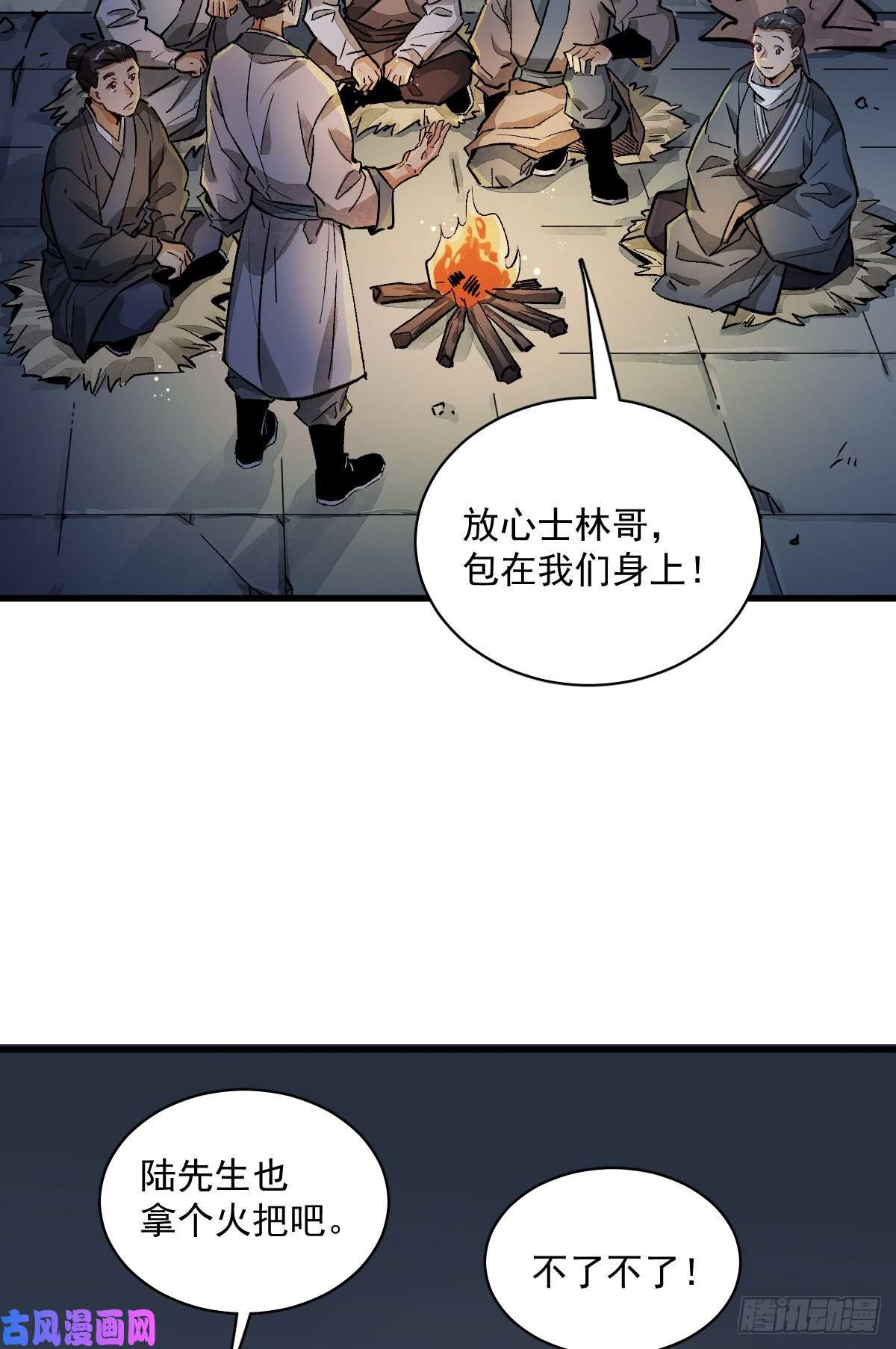 烂柯棋缘第2话