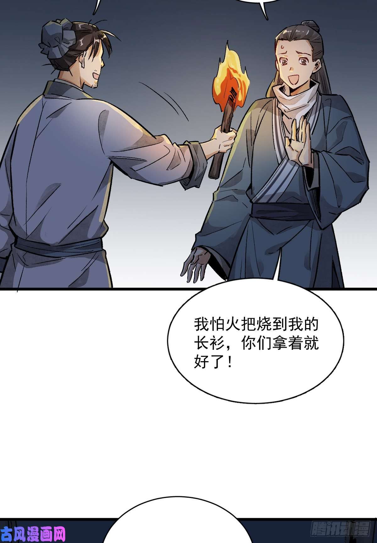 烂柯棋缘第2话
