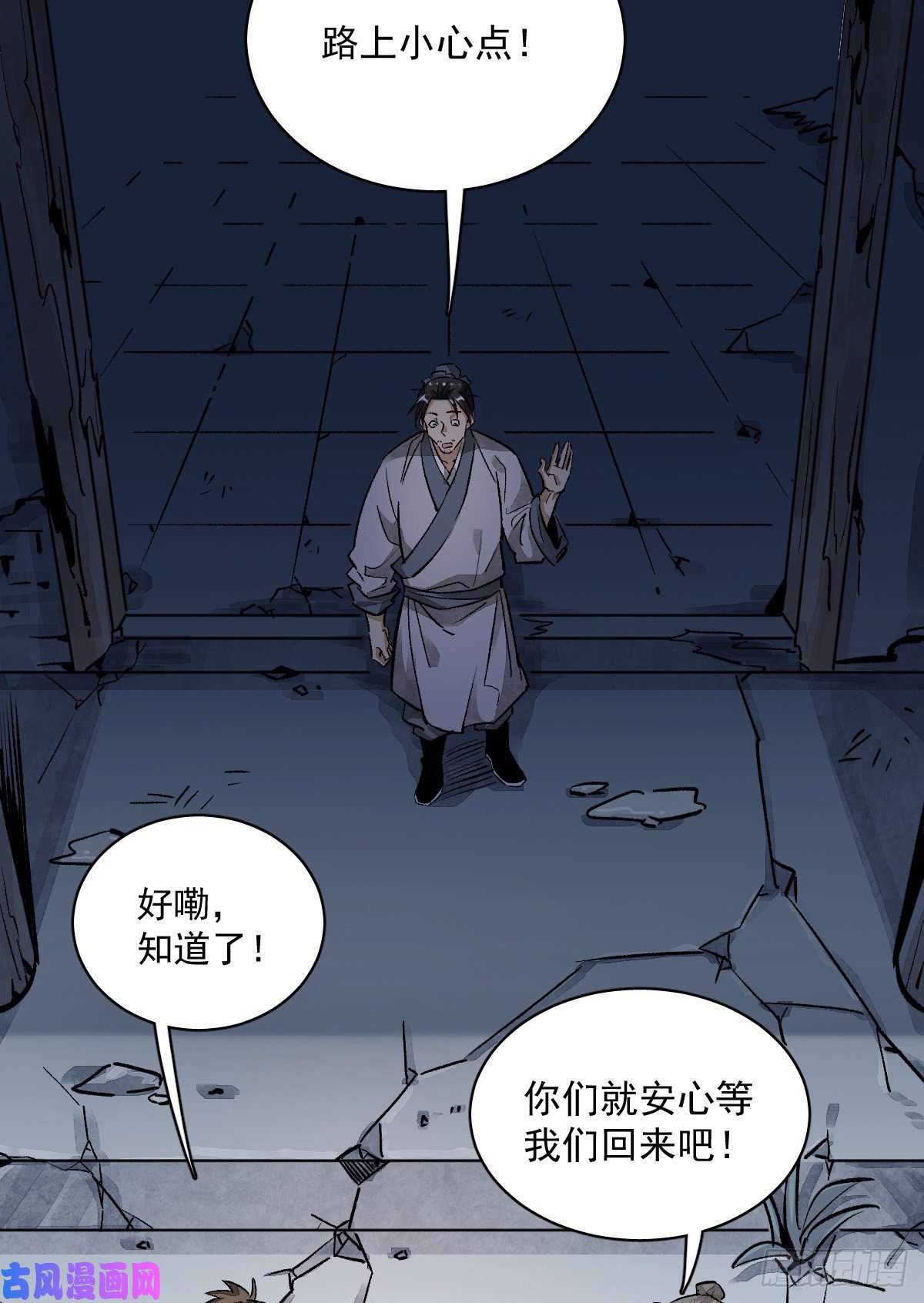 烂柯棋缘第2话