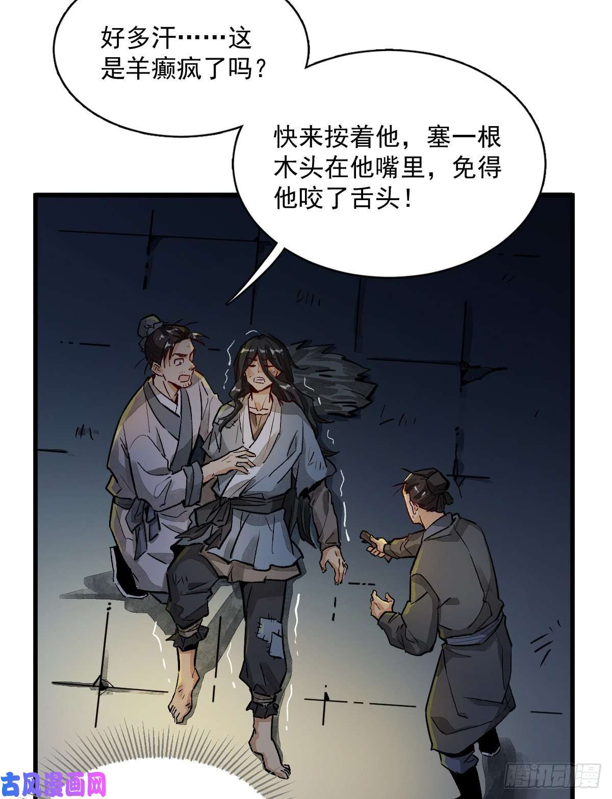 烂柯棋缘第2话