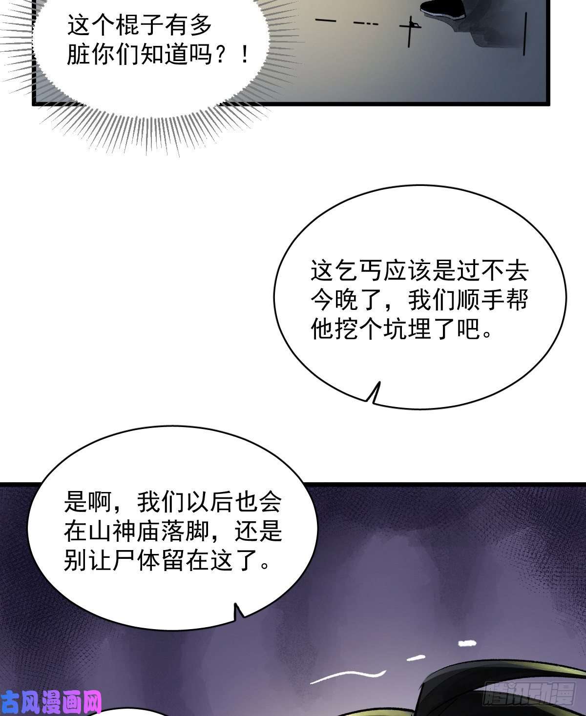烂柯棋缘第2话