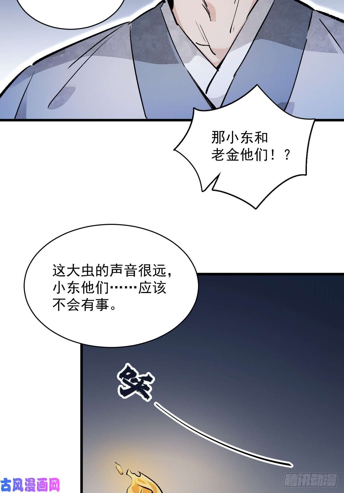 烂柯棋缘第2话