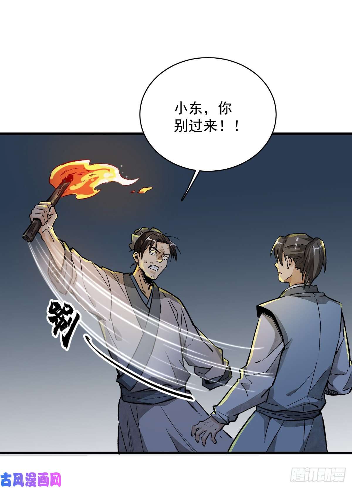 烂柯棋缘第2话