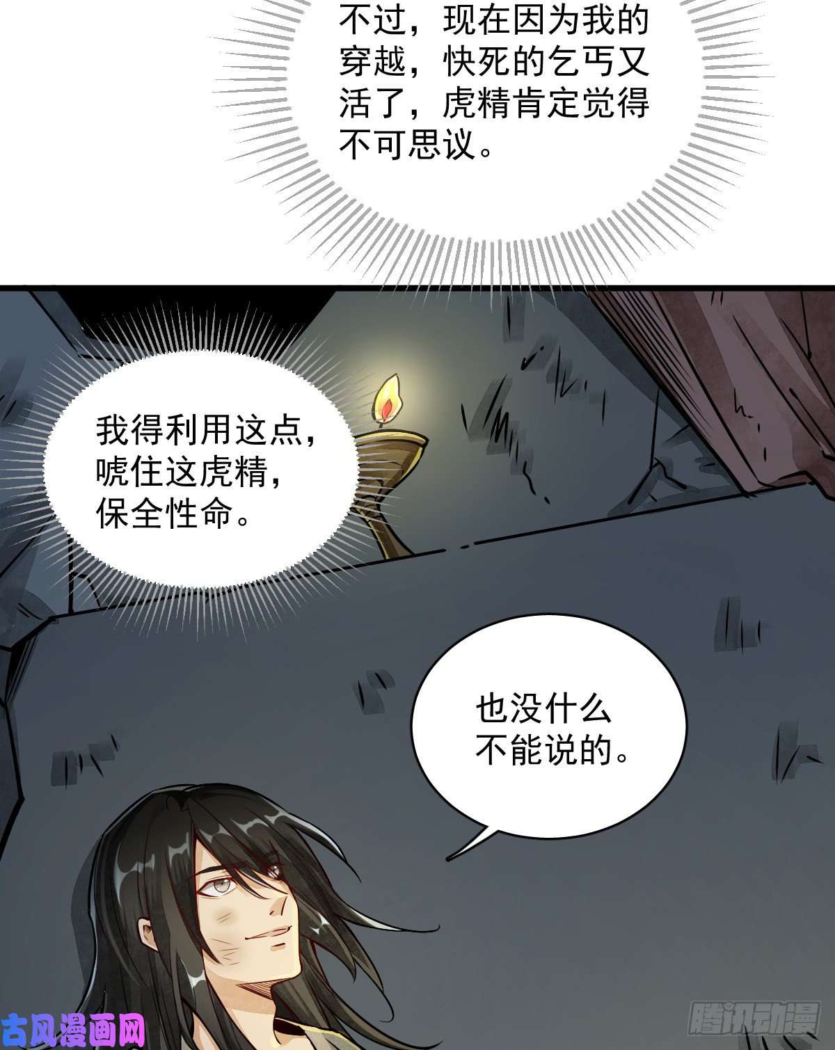 烂柯棋缘第3话