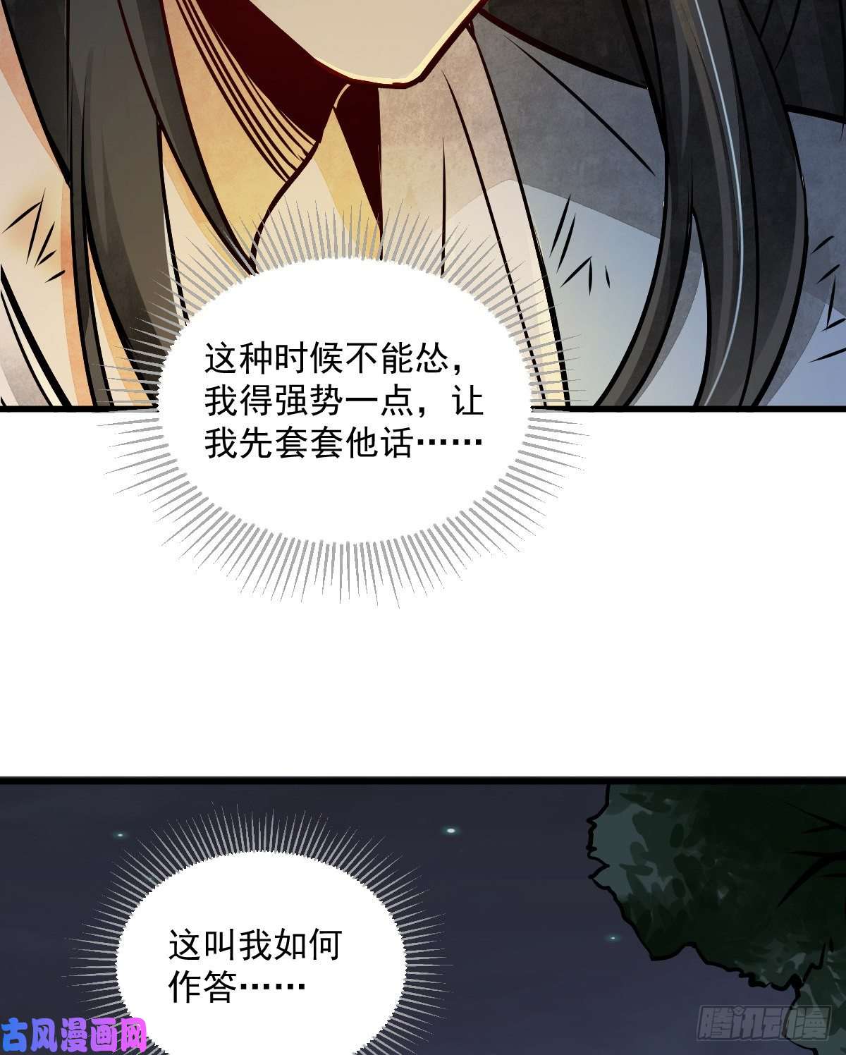 烂柯棋缘第3话