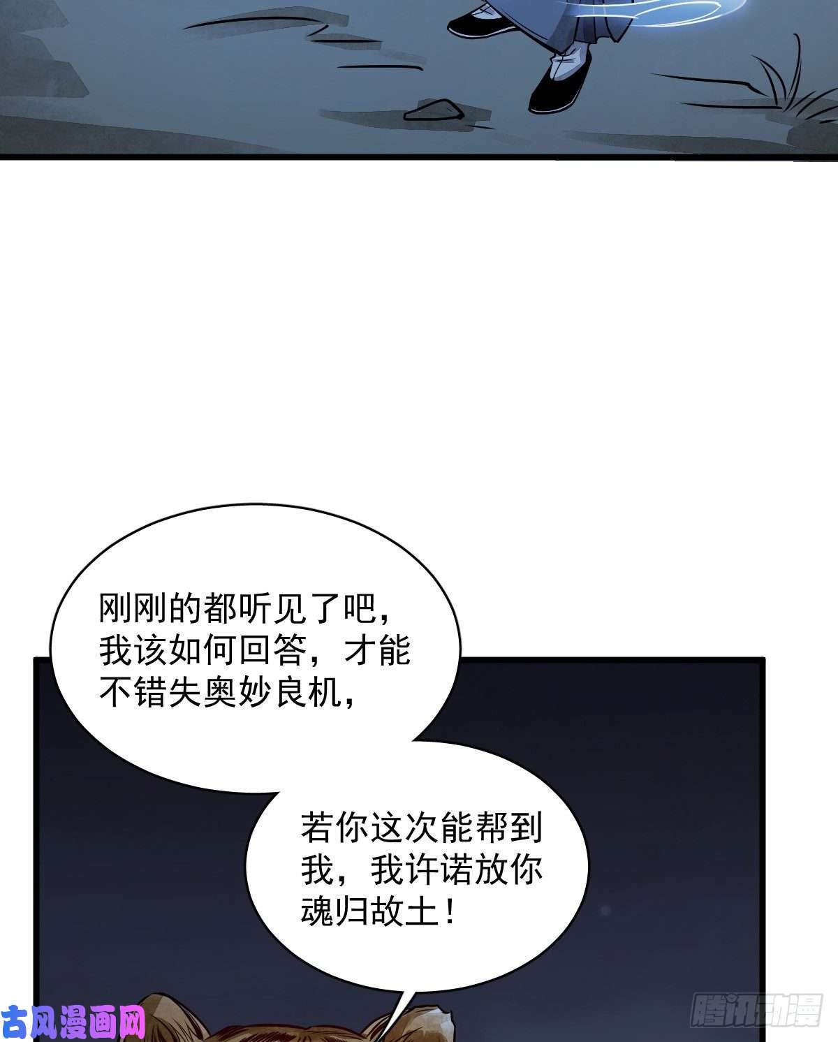 烂柯棋缘第3话