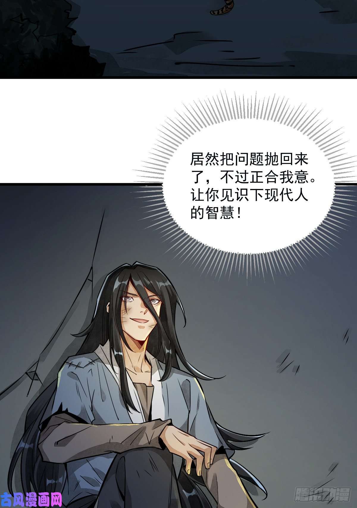 烂柯棋缘第3话